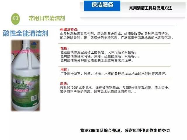 物业保洁用品